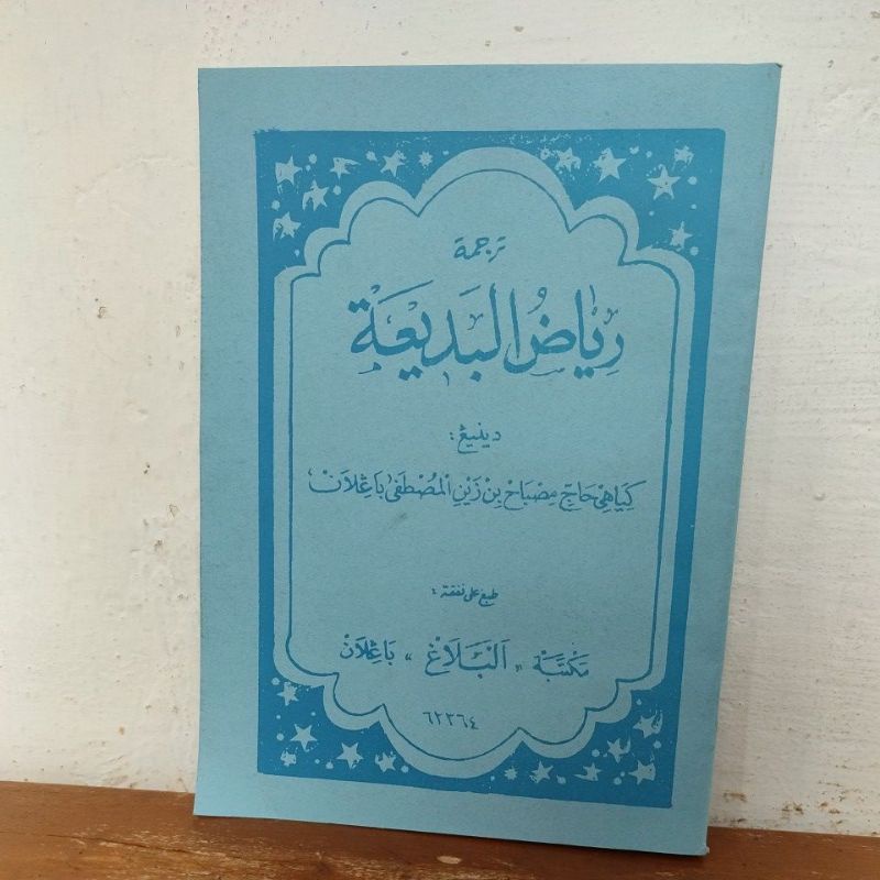 Riyadhul badiah terjemah jawa pegon