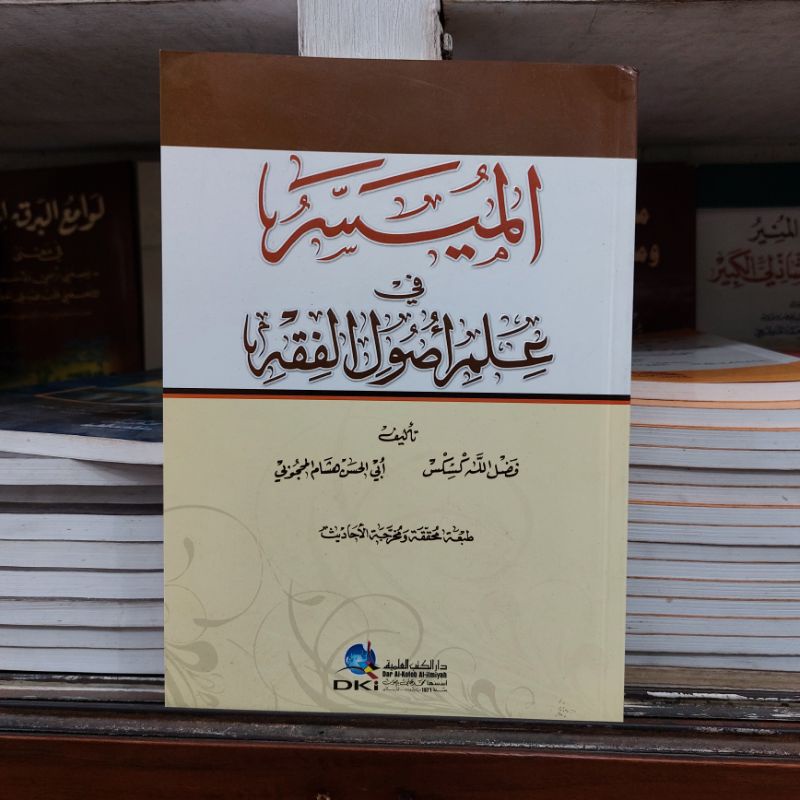 Al Muyassar Fi Ilmi Ushulil Fiqih DKI Bairut