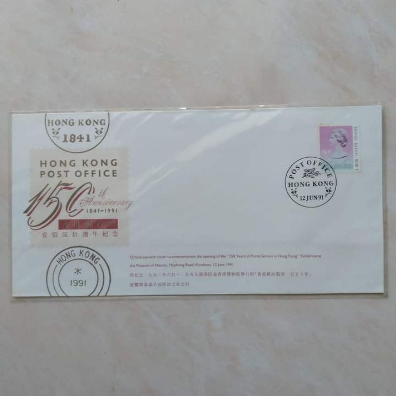 

Filateli Sampul Peringatan 150 Th Hongkong Post Office Prangko Queen Elizabeth II 1991