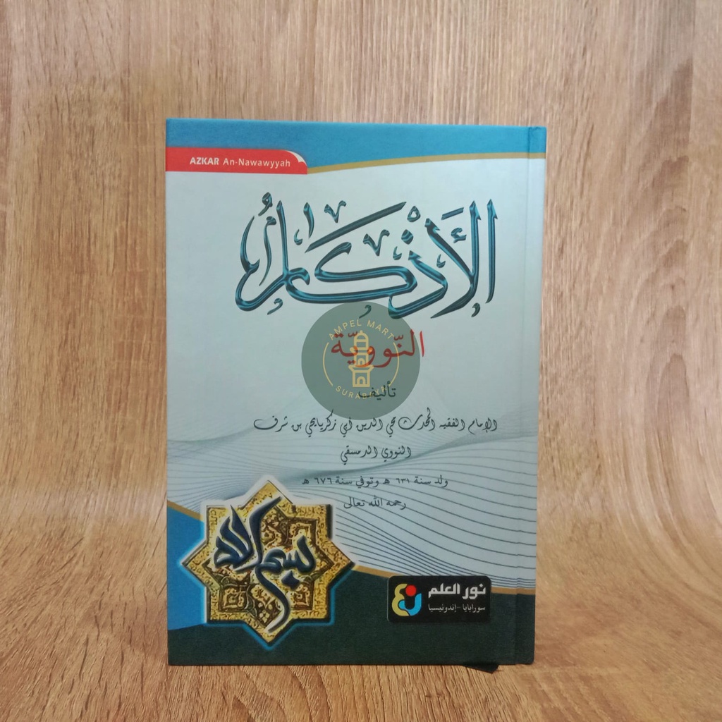 Kitab Kuning Al Adzkar An Nawawiyyah Kitab Kuning Al Adzkar Nurul Ilmi