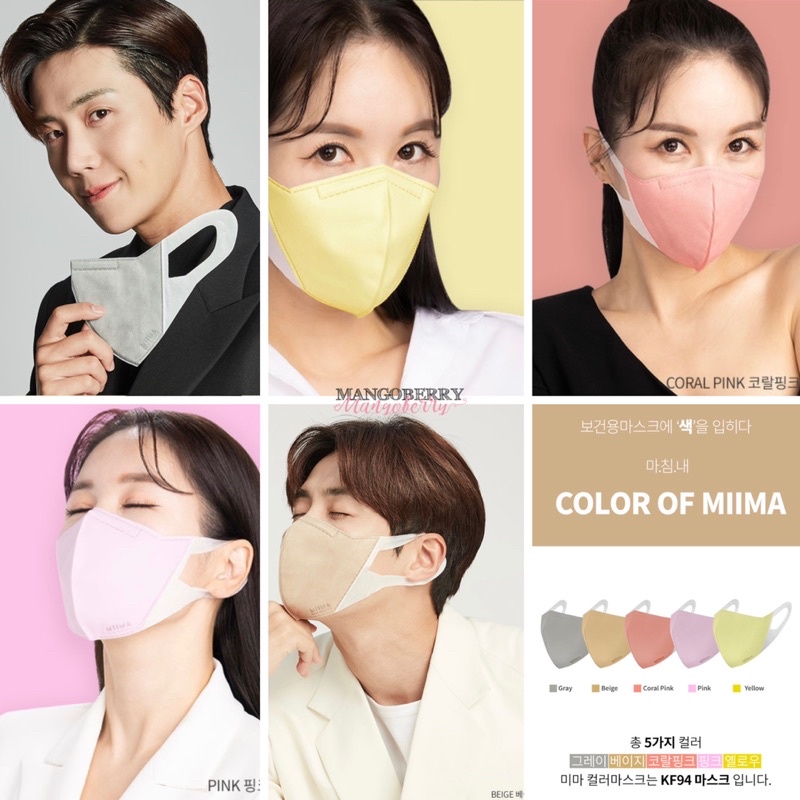 [1 pcs] KF94 MIIMA COLOR MASK Kim Seon Ho color mask