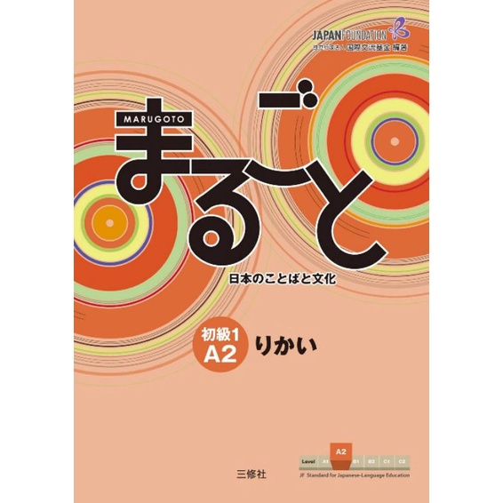 Marugoto Japanese Textbook + Audio A1 A2 (Katsudo/Rikai) A2/B1 B1 B2 Belajar Bahasa Jepang Buku Bahasa Jepang-A2 Elementary1 Rikai