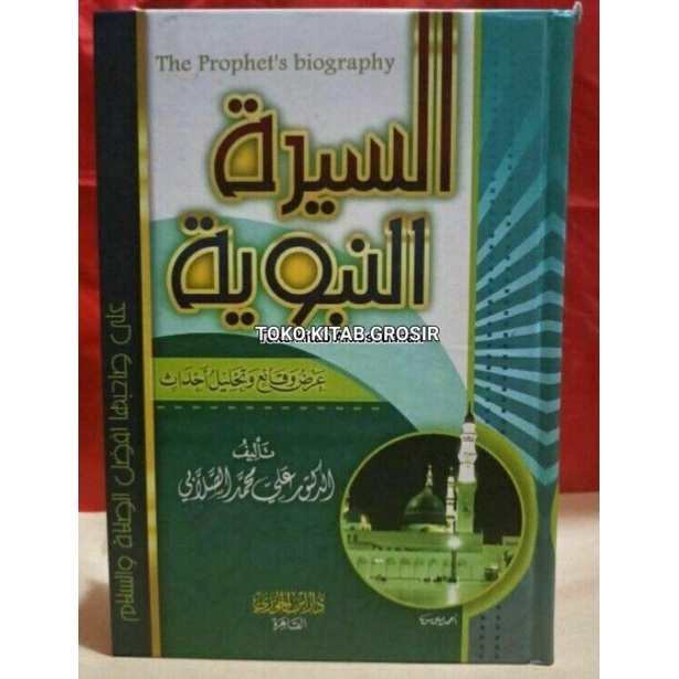 

السيرة النبوية SIROH NABAWIYYAH