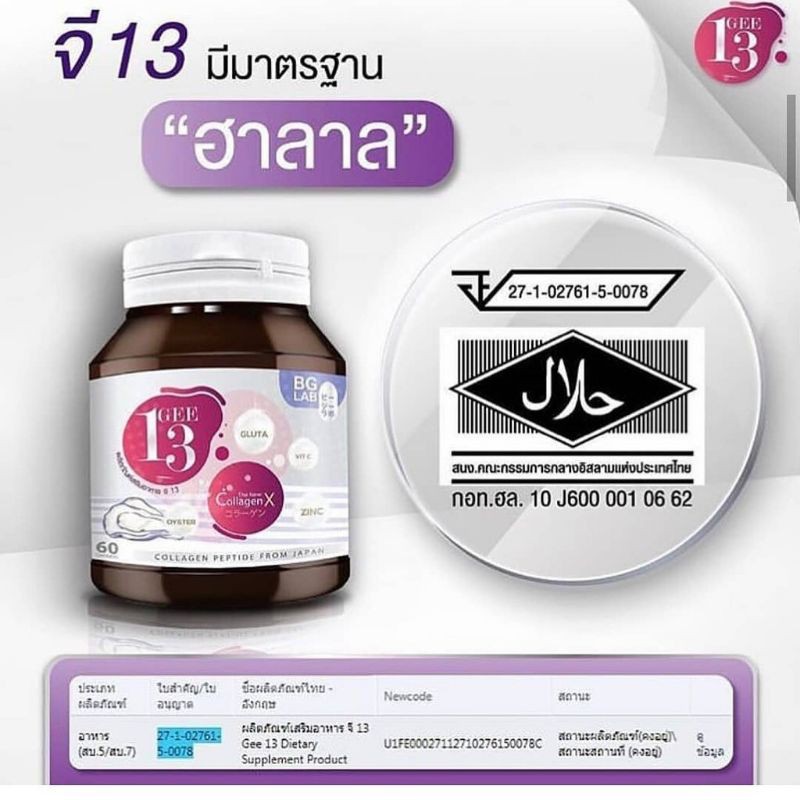 [PROMO SPESIAL] NEW GEE 13 Collagen x BG Lab Fish Fruit Peptide | HALAL 100% ORIGINAL THAILAND
