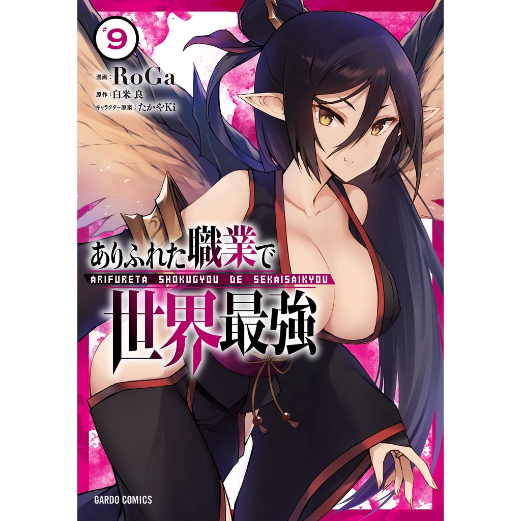Arifureta Shokugyou de Sekai Saikyou 9 - Komik Isekai Manga Jepang JP