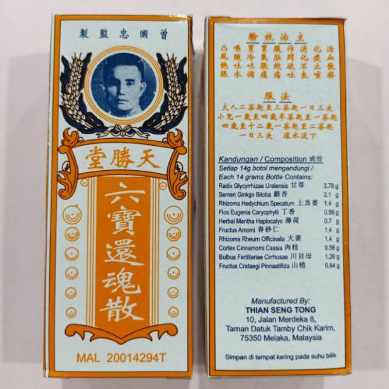 Thian seng tong lok po huan hoon dan/obat untuk sakit perut,mual,dll