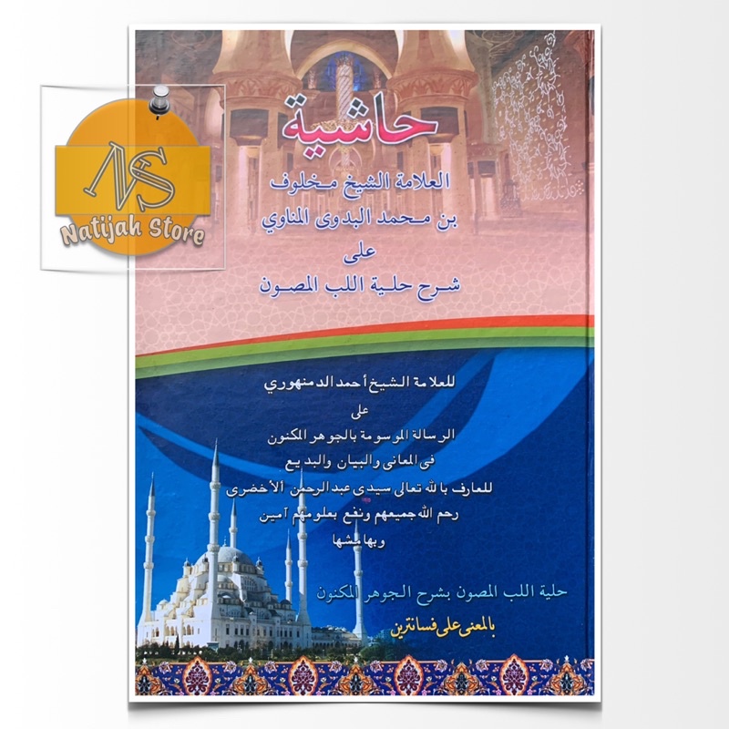 Kitab Mahluf Syarah Jauharul / Jauhar Maknun - Makna Pesantren Petuk