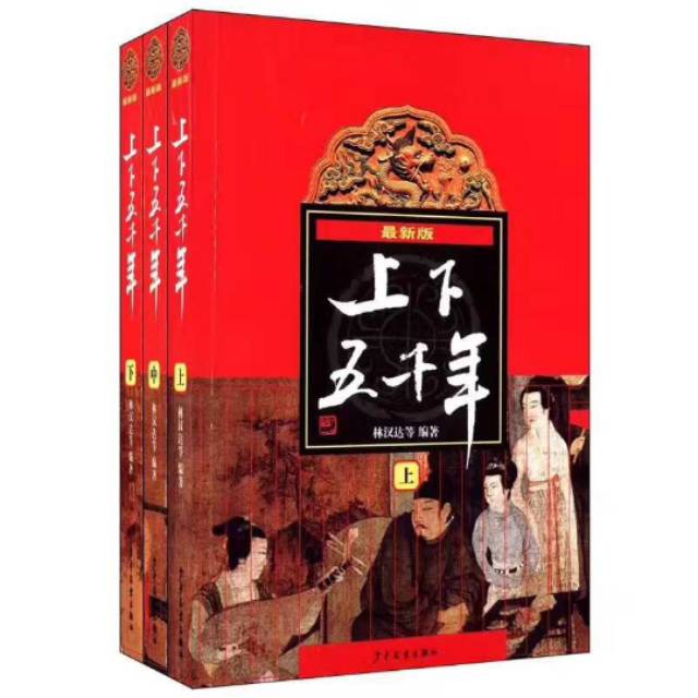 Buku mandarin shang xia wu qian nian
