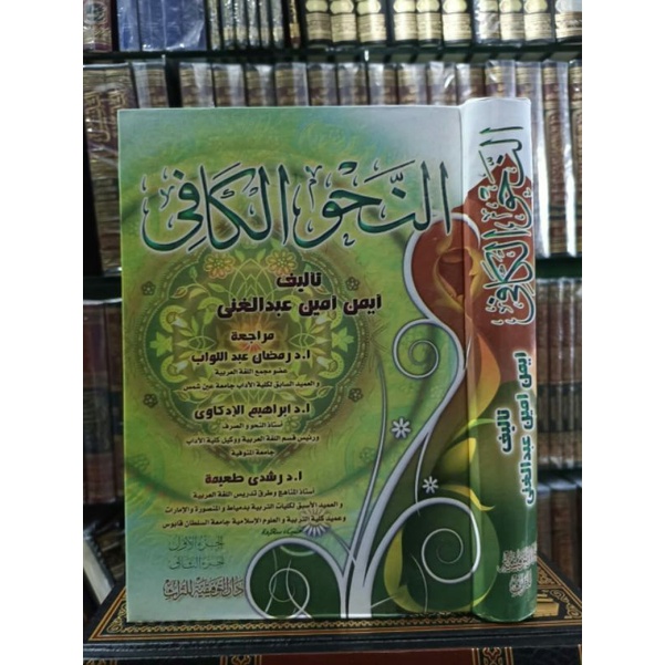 

النحو الكافي - كرتوني -nahwu al kafi