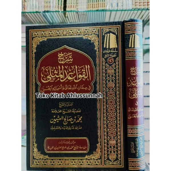 syarah al qowaidul mutsla qowa'idul mutsla saudi