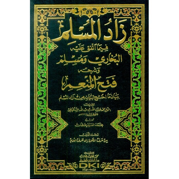 Zadul Muslim fima Ittafaqo 'alaihil Bukhori wa Muslim 1-4As Sinqithi - DKI Beirut