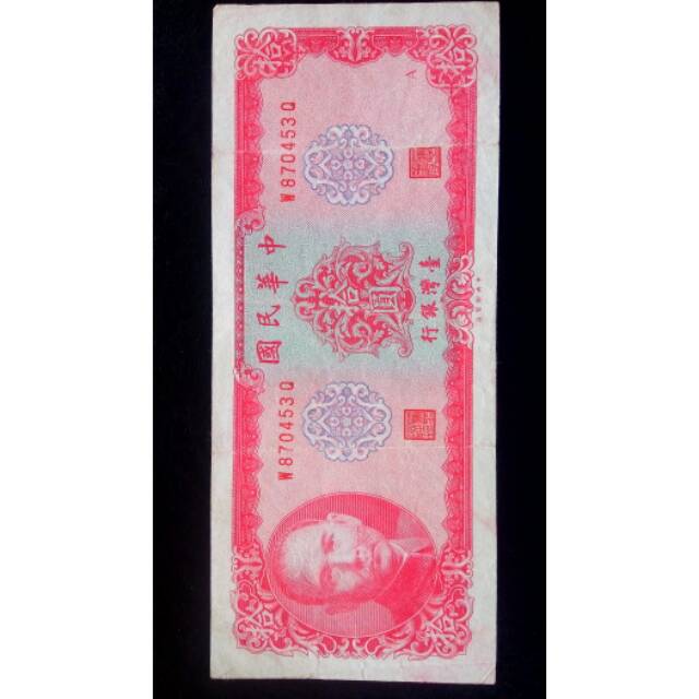 Uang kuno asing china taiwan 10 thn 1960.