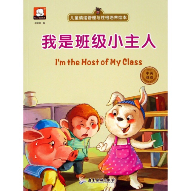 Bilingual Chinese Story Book I'M THE HOST OF MY CLASS - Emotional Management and Character Training