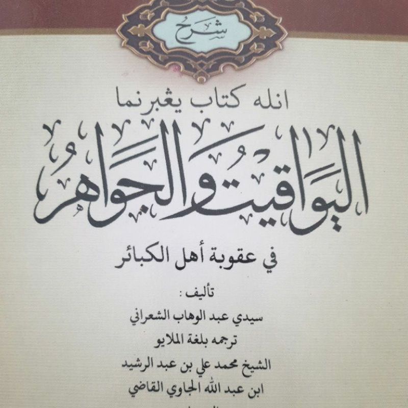 Kitab Yawaqit yawakit Curai Melayu