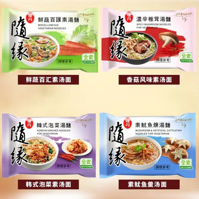 VEDAN - SEMUA VARIAN MIE VEGETARIAN/ VEGAN TAIWAN -  70-94 GR (KIMCHI/ BAK KUT TEH/ ORIGINAL/ MUSHROOM)