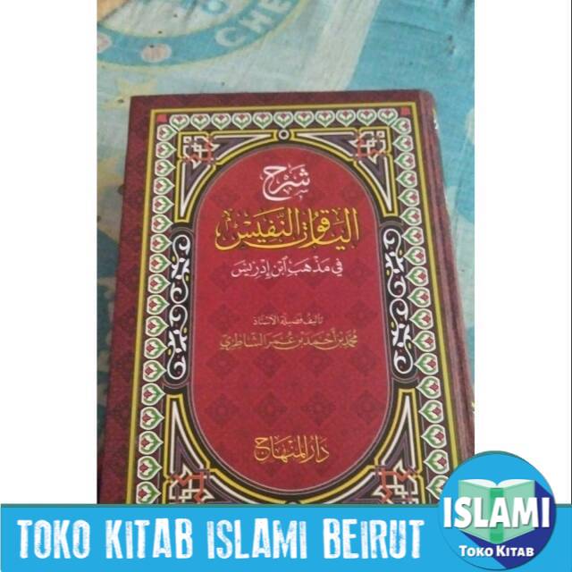 Syarah yaqut nafis (dar minhaj)