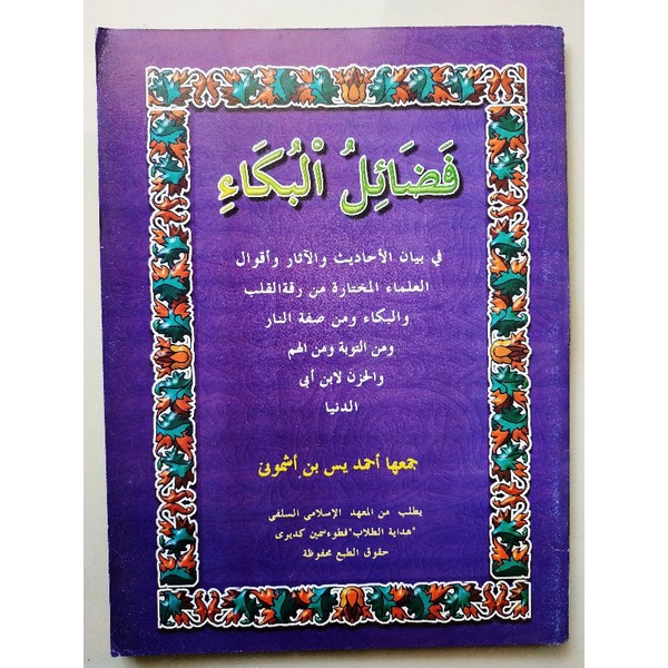 

KITAB FADHOILUL BUKA' MAKNA PESANTREN PETUK