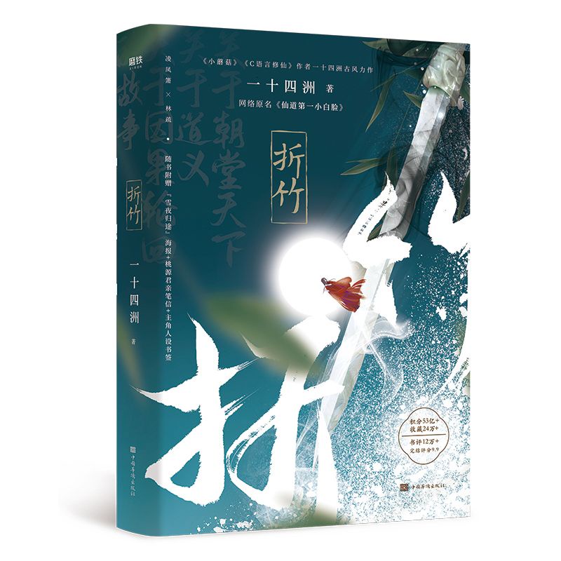buku novel Mandarin Zhe zhu