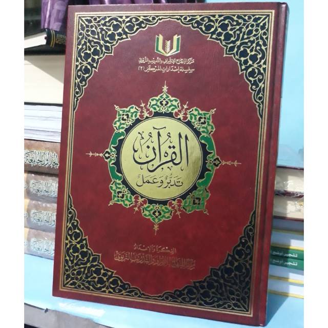 Al Qur'an Tadabbur wa 'Amal (القرآن تدبر والعمل)