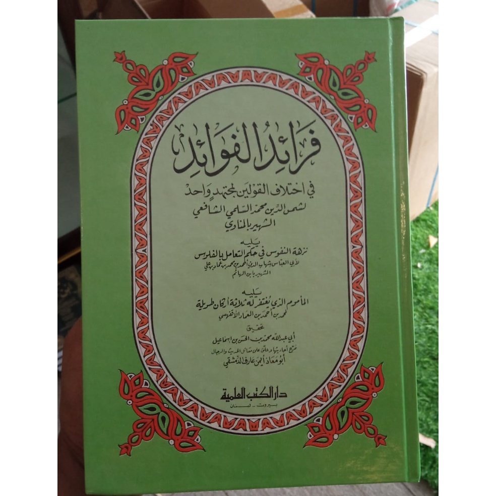 Kitab DKI Faroidul Fawaid // Faraidul Fawaid // Faroidzul Fawaid - DKI Beirut Lebanon