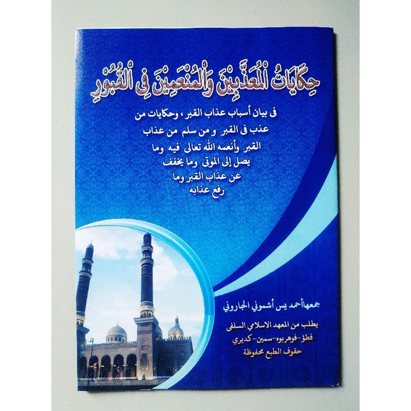

KITAB HIKAYATUL MUADZABIN KOSONGAN HIKAYATU MUADHABIN