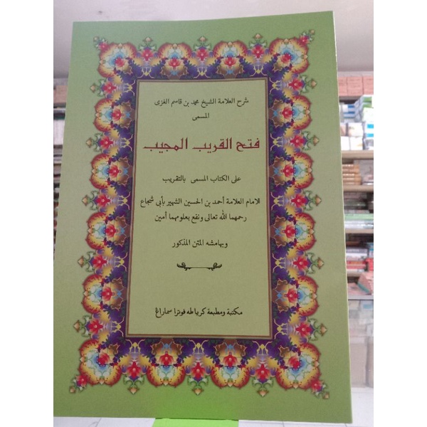 KITAB FATHUL QORIB/TAQRIB (ayat gundul)