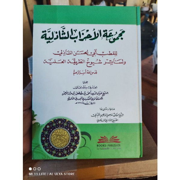 majmuatul ahzab as syadziliyah majmuah al ahzad syadiliah