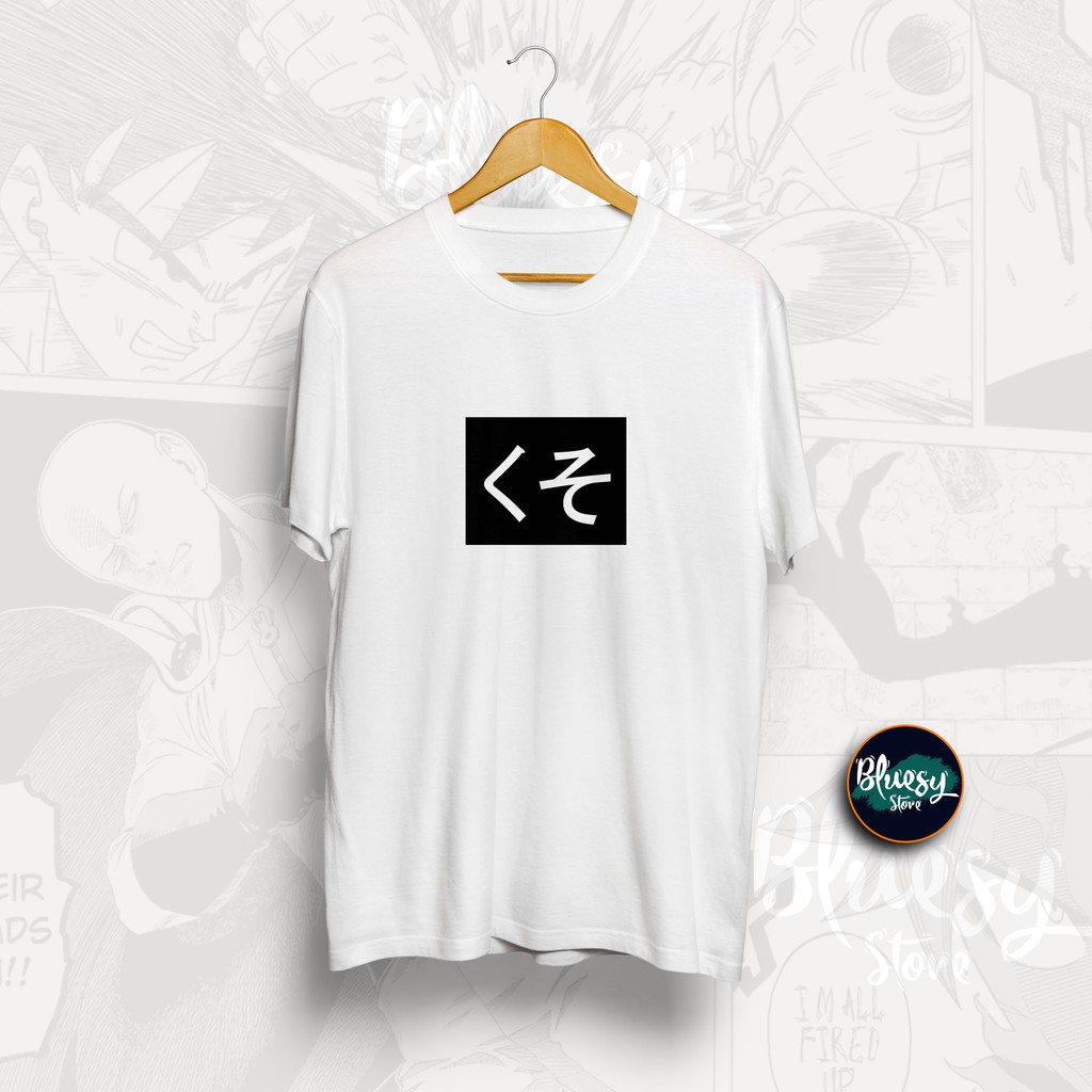 Kaos KUSO くそ F*CK KATA JEPANG ANIME COSPLAY JAPANESE WORD / KAOS KATA JEPANG KEREN DISTRO