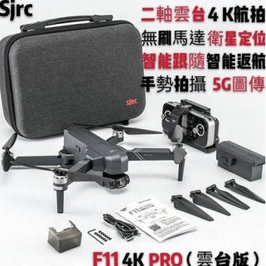 SJRC F11 4K PRO PTZ GPS 5G 2 AXIS EIS GIMBAL CAMERA DRONE +TAS B12 DJI