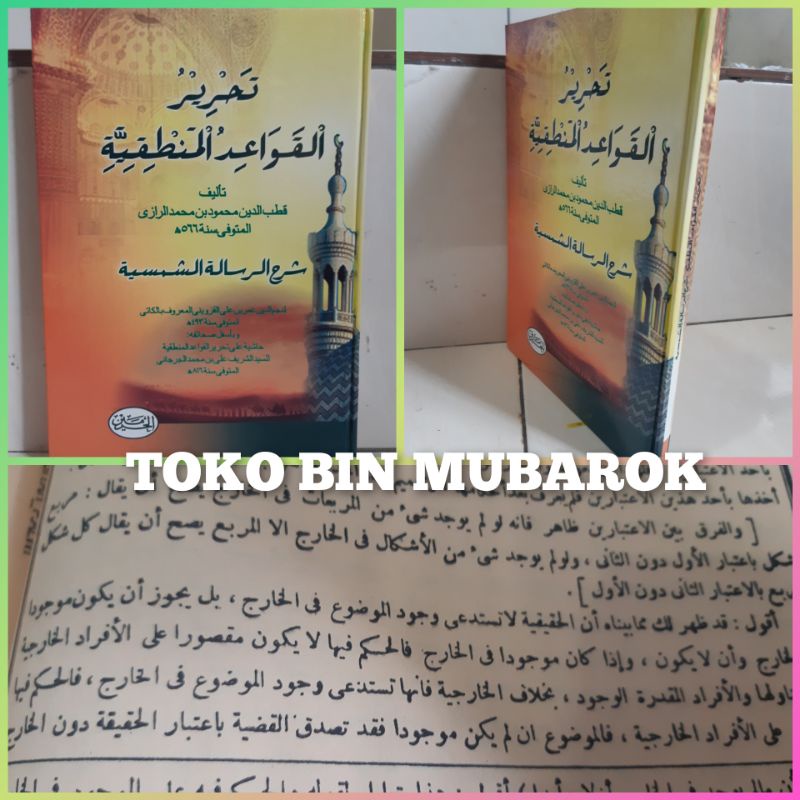KITAB KUNING SYARAH RISALAH SYAMSIYAH