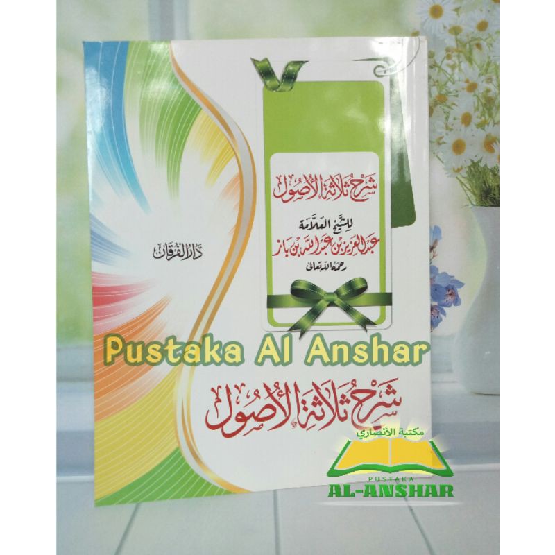 KITAB TAUHID SYARAH TSALASATUL USHUL SYAIKH BIN BAZ / شرح ثلاثة الأصول