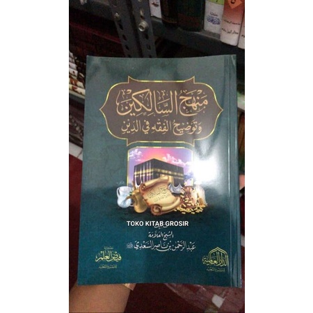 

منهج السالكين Manhajus Salikin