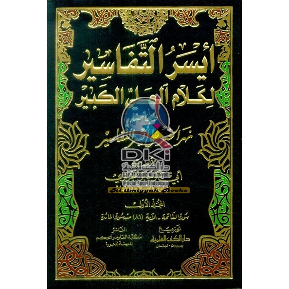 Tafsir Abi Bakar Al Jazairi (Aisarut Tafasir) 1-5 Al Jazairi - New