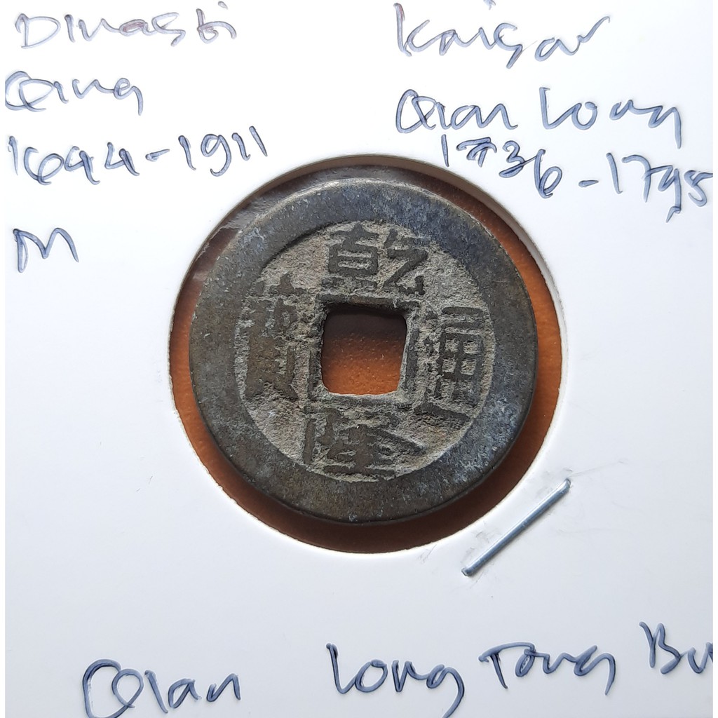 Koin Gobog Cina Dinasti QING 1644M.23.27mm.4.38gr.QIAN LONG TONG BAO. Peking Mint.sp1737
