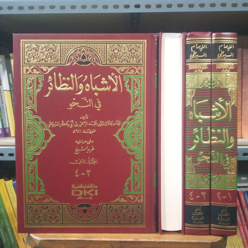 asybah wan nadzoir fi nahwi nahwu الاشباه و النظائر في النحو