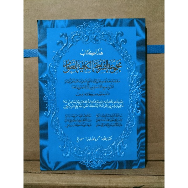 Majmuah Syariah - Majmu'ah Syariah - Majmu'atus Syari'ah - Jawa Pegon - KH.