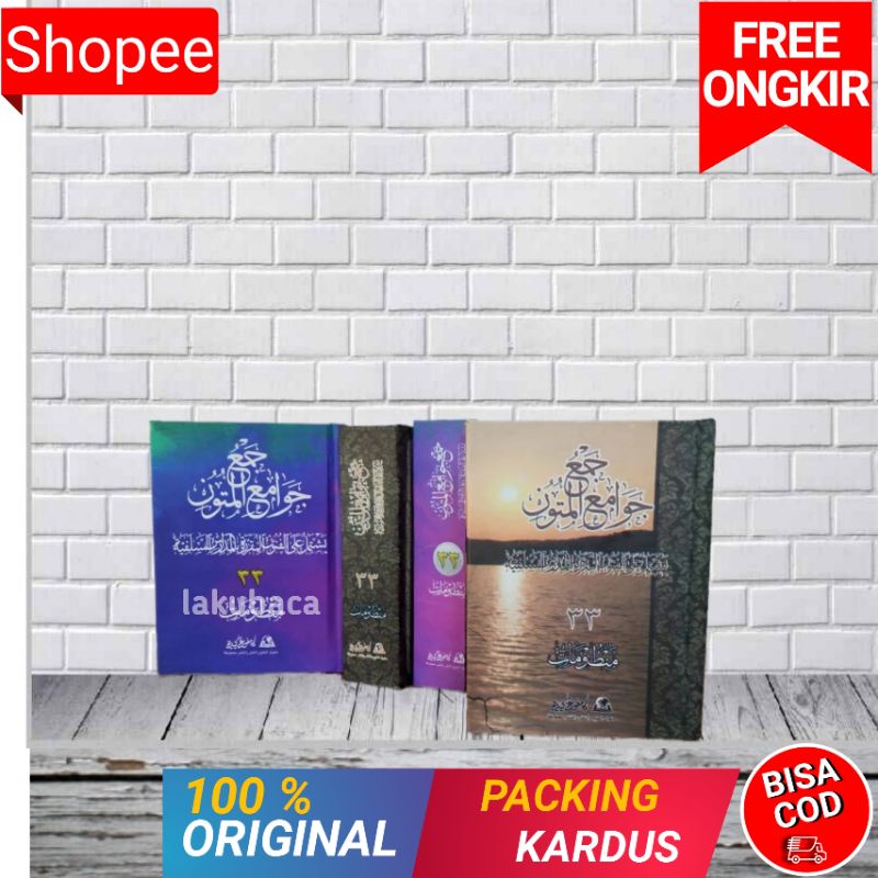 Majmu Nadhom 33 - Jam'u Jawami'il Mutun