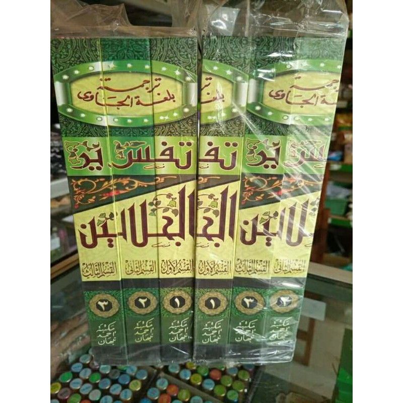 TAFSIR JALALEN PEGON / Kitab Tafsir Jalalain Makna Gondrong/ Pegon Jawa