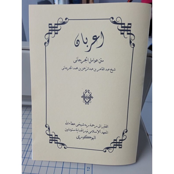 I'ROBAN MATAN 'AWAMIL