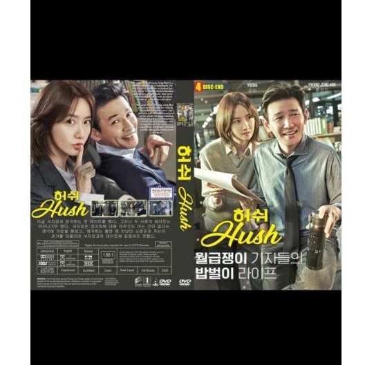 kaset drama korea Hush