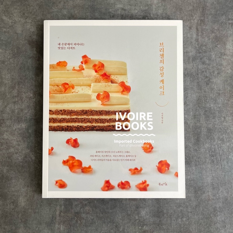 Brechel Sensibility Cake Korean Edition Baking Book