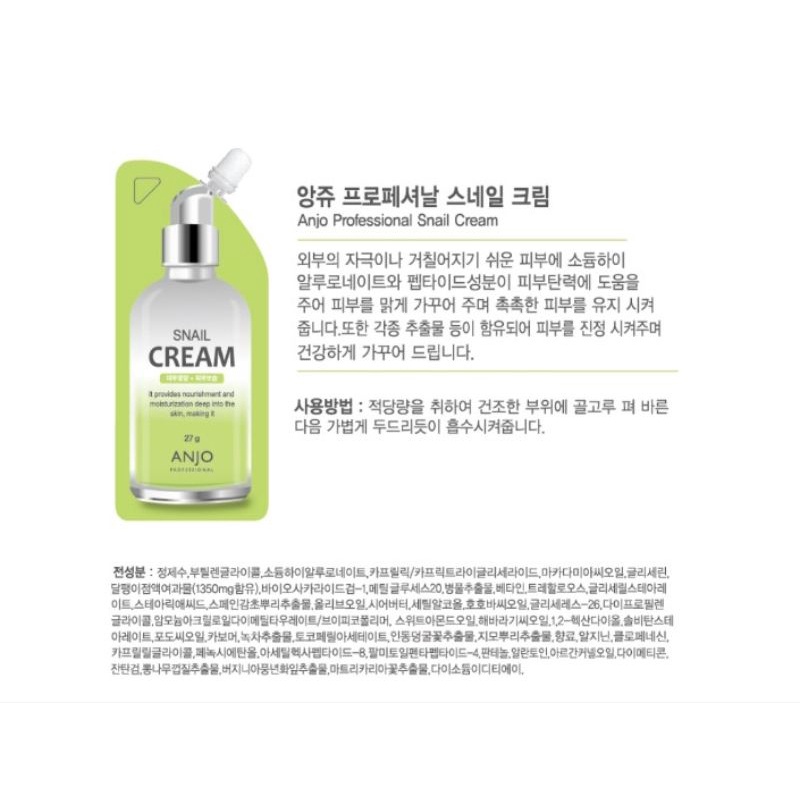 🇰🇷[ANJO] PROFESSIONAL SNAIL CREAM - 27G