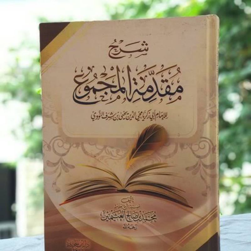 Syarah Muqaddimah Majmu / Syarah Muqaddimatul Majmu'