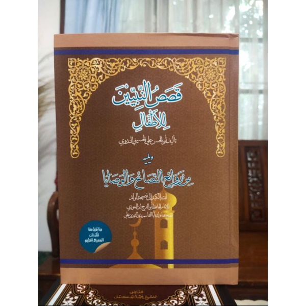 Qososun nabiyyin lil athfal Kitab langka