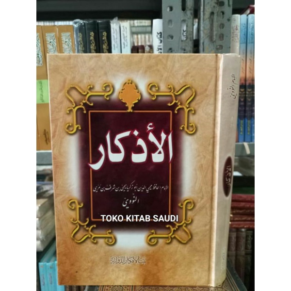 

الأذكار النووي - كرتوني al adzkar