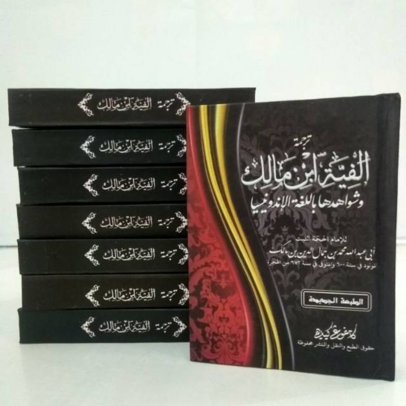 TERJEMAH NADHOM ALFIYAH IBNU MALIK PERKATA - TERJEMAH ALFIAH - TERJEMAH ALFIYAH SAKU - NADZOM