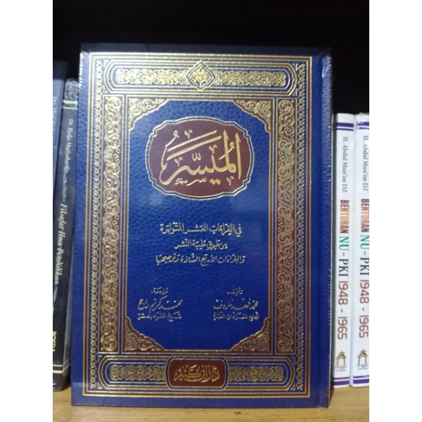 Al Muyassar Fil Qiraat Al Asyr Al Mutawatirah ~ Mushaf Qiraat Sepuluh