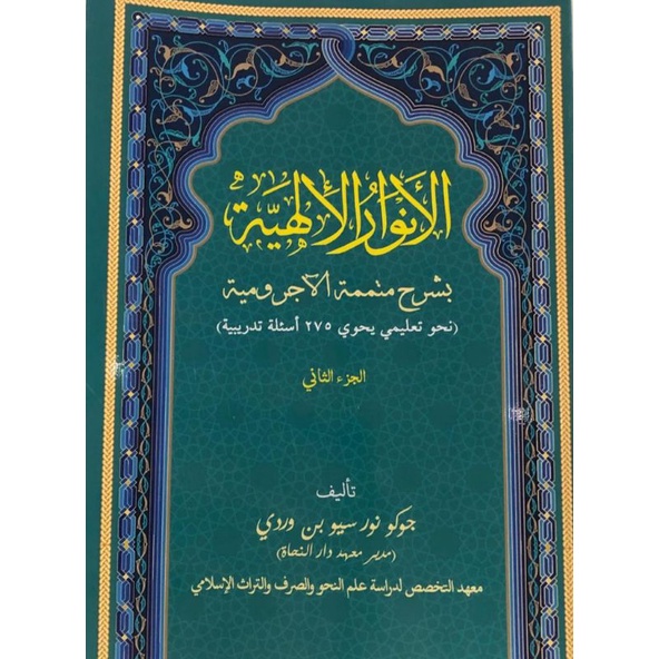KITAB NAHWU LENGKAP SYARAH MUTAMMIMAH JILID 2