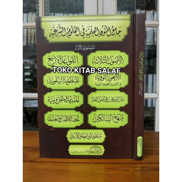 

جامع المتون KUMPULAN MATAN JAMI' MUTUN 1