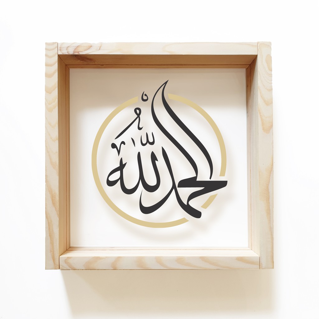 Hiasan Dinding KAYU - KALIGRAFI ALHAMDULILLAH - Caligraphy Islami